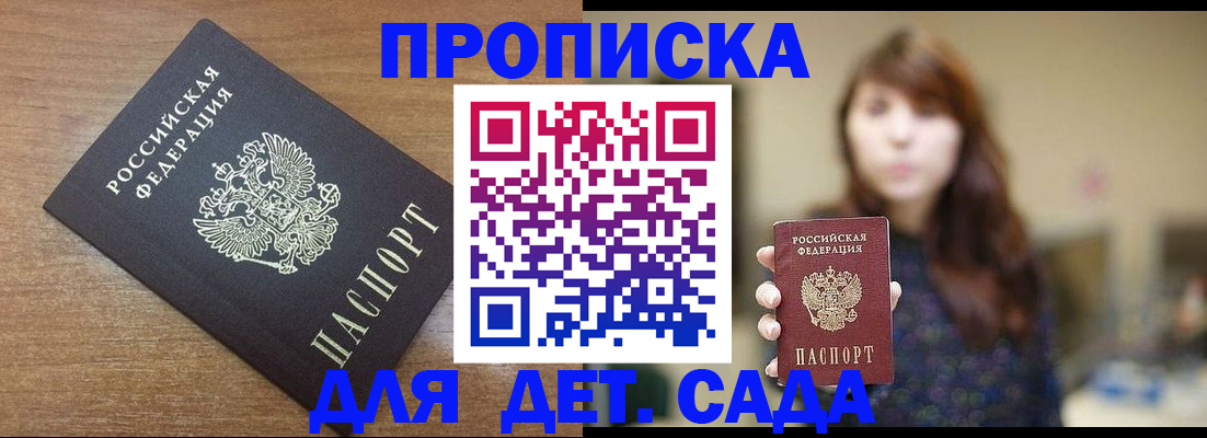 прописка поиск в Закаменске