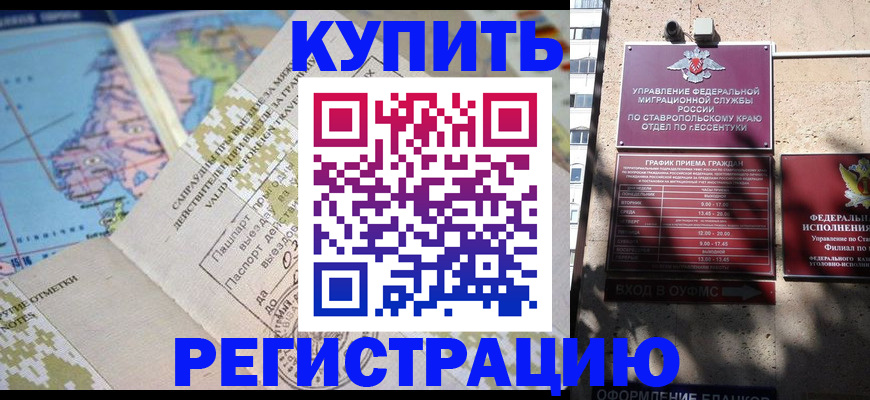 прописка паспорт в Закаменске