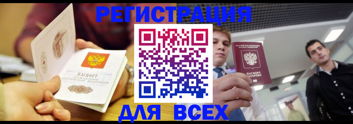 временная прописка в Закаменске