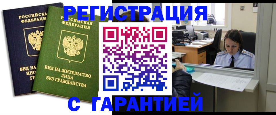 временная регистрация недорого в Закаменске